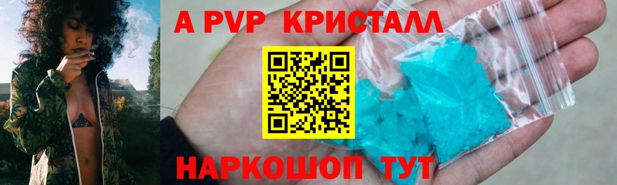 Комсомольск-на-Амуре  A-PVP Crystall  А ПВП  Alpha-PVP кристаллы  A PVP мука  Вход с VPN 