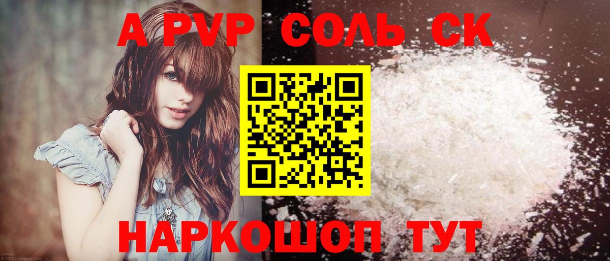 APVP Crystall Комсомольск-на-Амуре