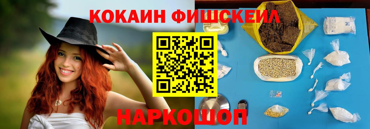 Кокаин 97%  Кокаин FishScale  КОКАИН  Комсомольск-на-Амуре  Вход с VPN 
