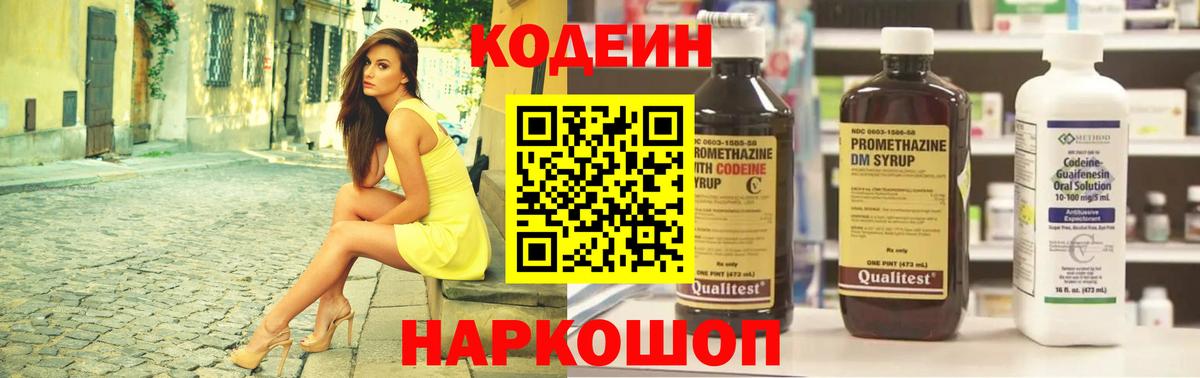 Codein Purple Drank  Codein напиток Lean (лин)  Комсомольск-на-Амуре  Вход с VPN 