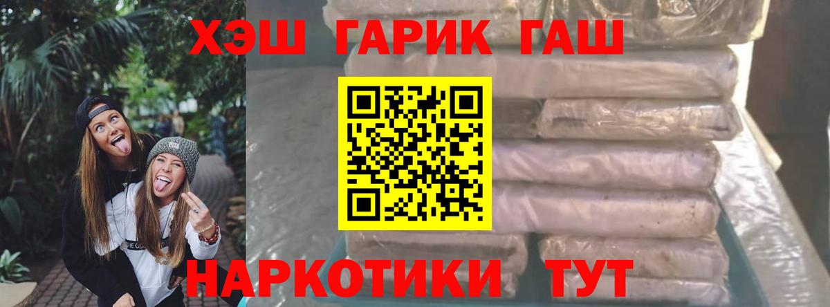 ГАШ гашик Комсомольск-на-Амуре