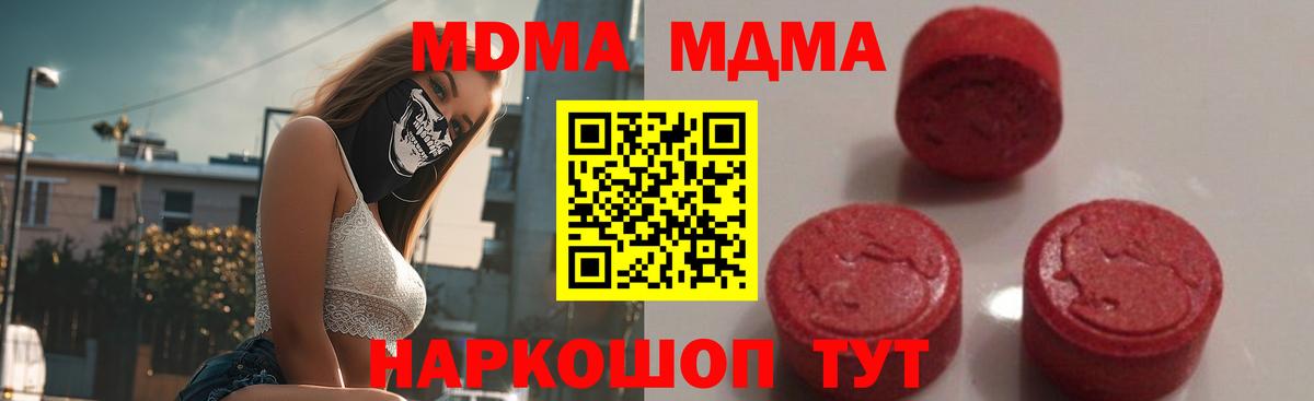MDMA молли  МДМА Molly  Комсомольск-на-Амуре  Вход с VPN 