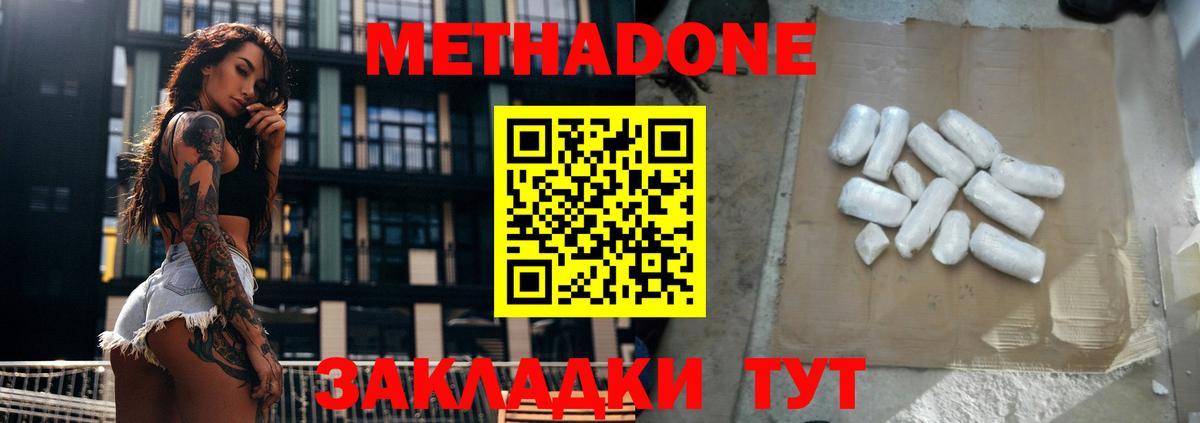 МЕТАДОН мёд  Вход с VPN  Комсомольск-на-Амуре  МЕТАДОН белоснежный 
