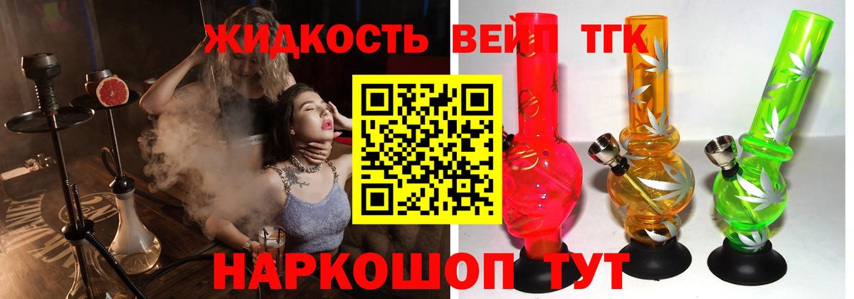ТГК вейп с тгк Комсомольск-на-Амуре